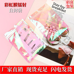 Laser bag, jewelry packaging bag, colorful gradient color sealed bag, rainbow film laser transparent ziplock bag
