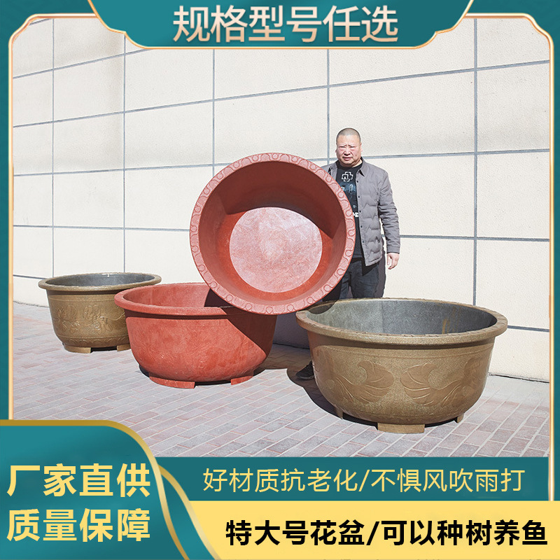批发特大号加厚塑料大花盆仿陶瓷盆种果树盆庭院养鱼荷花睡莲盆