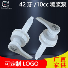 工厂直供移印logo42牙糖浆挤酱压泵按压泵头太湖美林柳橙汁果酱泵