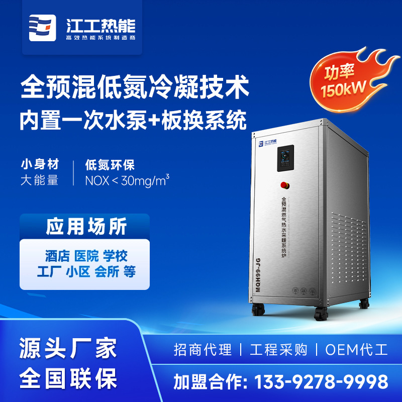 150KW全预混低氮冷凝式燃气热水炉 129000大卡免监检供暖热水锅炉