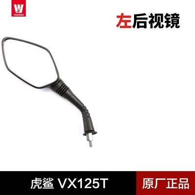 For Haojue original pedal motorcycle tiger shark VX125 HJ125T-52 rearview mirror mirror reversing (Motorcycle rearview mirror) - left-rearview-mirror-original-genuine-product