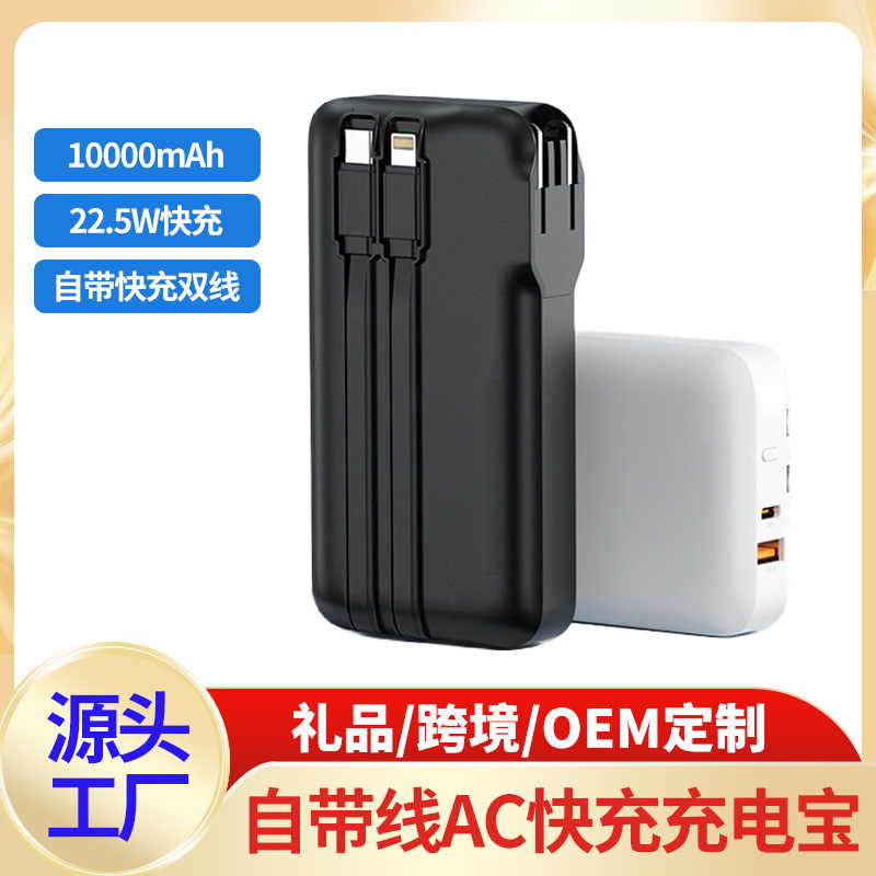 自带线PD22.5W快充墙插式AC带插头充电宝1万毫安移动电定制LOGO