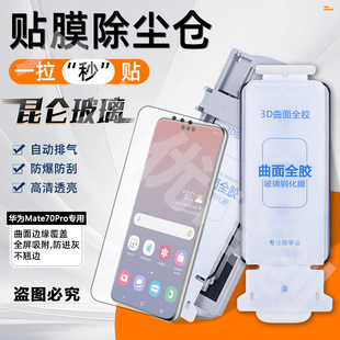 �m����A��mate70proȫ�z䓻�Ĥ���m�}���N��mate60pro���X�֙CĤ