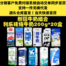 新疆包邮纯牛奶组合装盲盒装支持一件无痕代发新疆牛奶天润西域春