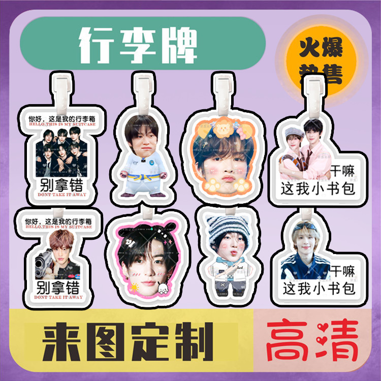 RIIZE李灿荣朴元彬郑成灿行李牌防丢牌登机牌书包挂件明星周边|undefined