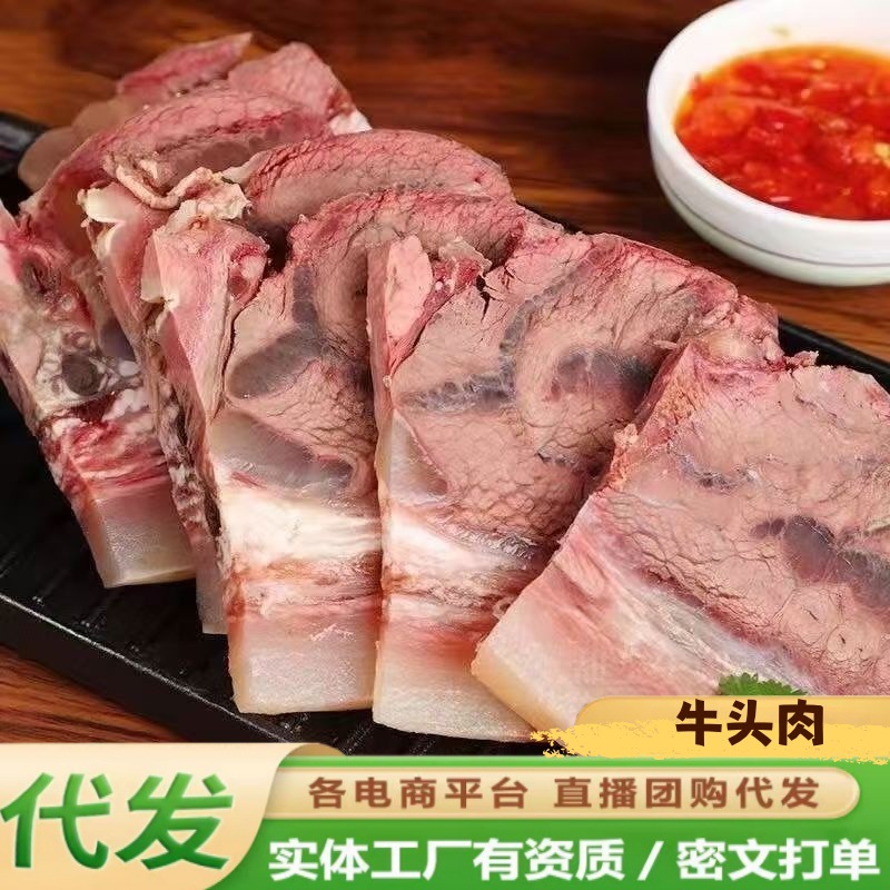 新鲜五香牛头肉熟食黄牛脸肉带皮真空包装开袋即食下酒菜