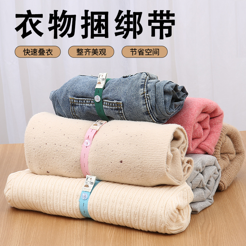 衣服收纳带子懒人叠衣服卷衣神器衣物裤子分类整理带拉拉卷捆绑带