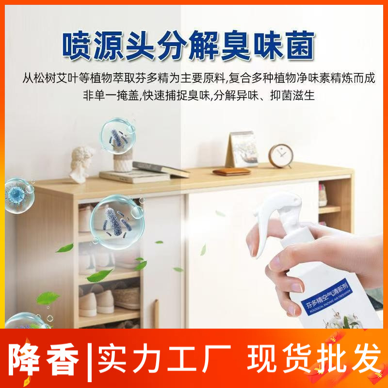 Household Pheromone Air Freshener Spray, Hotel Fragrance Deodorizer, Toilet Fresh Scent Deodorant