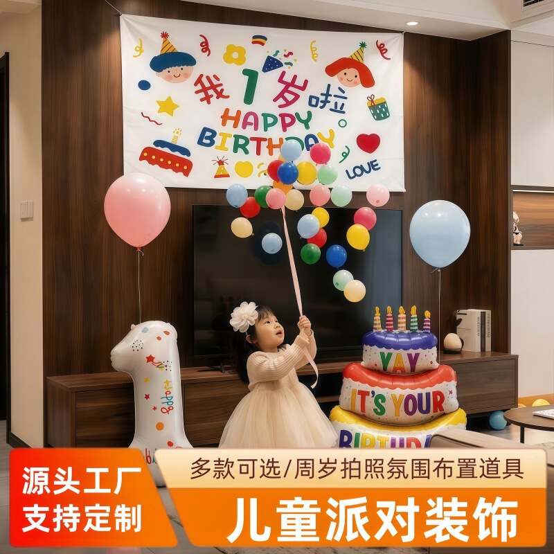 Birthday Balloon Rain Curtain Backdrop for Boys and Girls' First Birthday Ceremony, Children's Party Decoration, Scene Atmosphere Setup