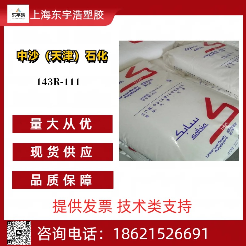 长期稳定供应 易脱模 非卤化PC 中沙(天津)石化 143R-111