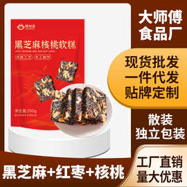 【0添加剂】黑芝麻核桃软糕营养糕点特产软糯孕妇休闲小零食袋装