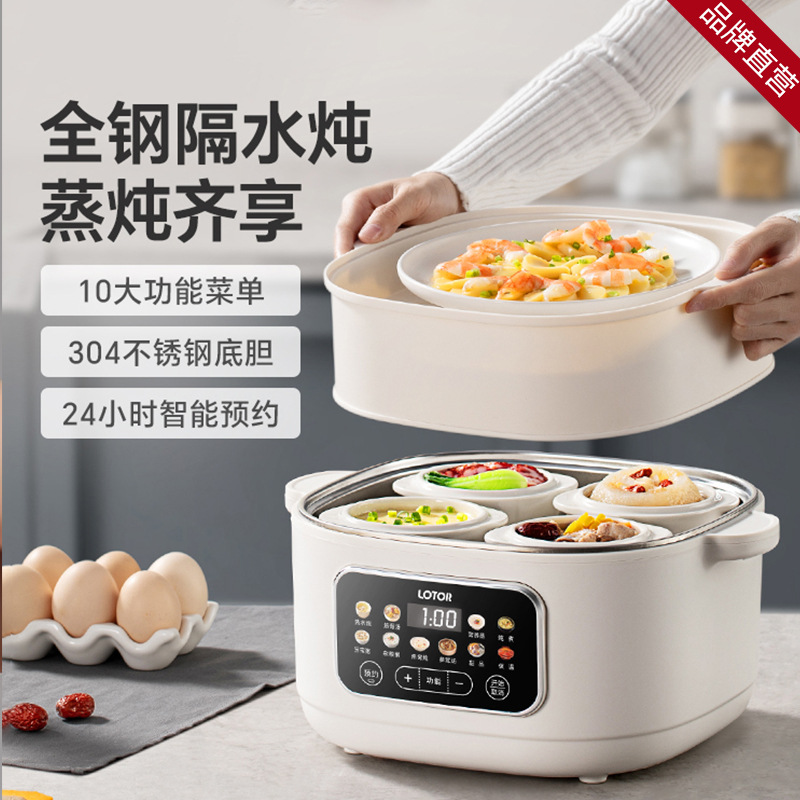 lotor徕多电炖盅隔水炖家用煲汤锅煮粥2025新款不锈钢蒸炖电炖锅
