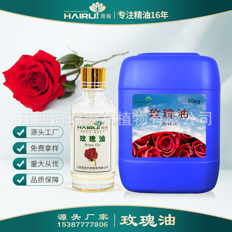 【厂家供应】 玫瑰油 玫瑰精油 Rose oil 单方精油