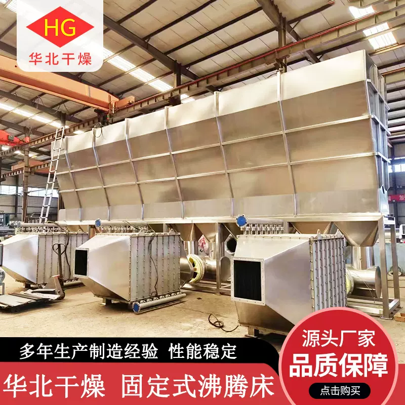 卧式沸腾床干燥机五谷杂粮沸腾烘干设备 食品不锈钢沸腾床烘干机