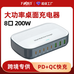 新品跨境爆款200W多孔充电器PDQC快充手机平板电脑多口桌面充电站