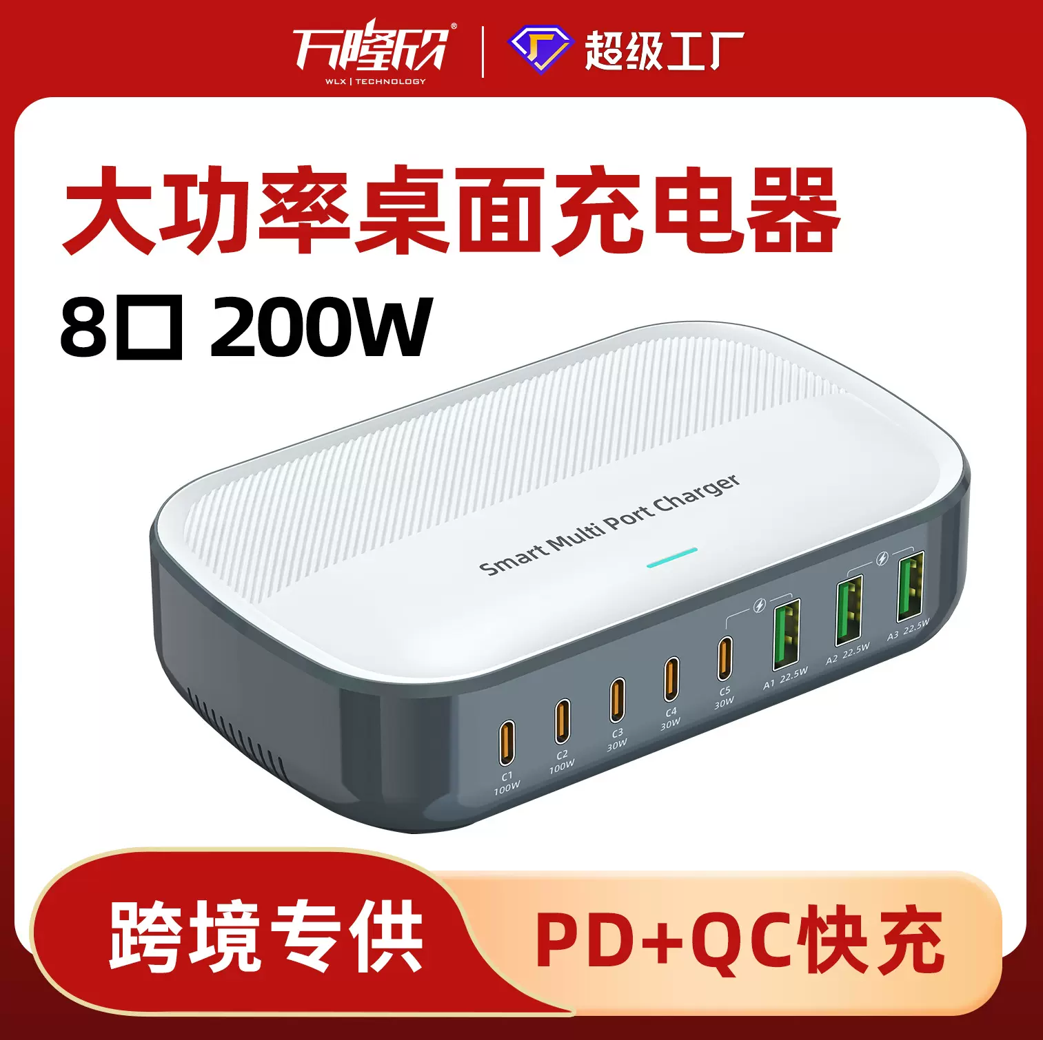 新品跨境爆款200W多孔充电器PDQC快充手机平板电脑多口桌面充电站