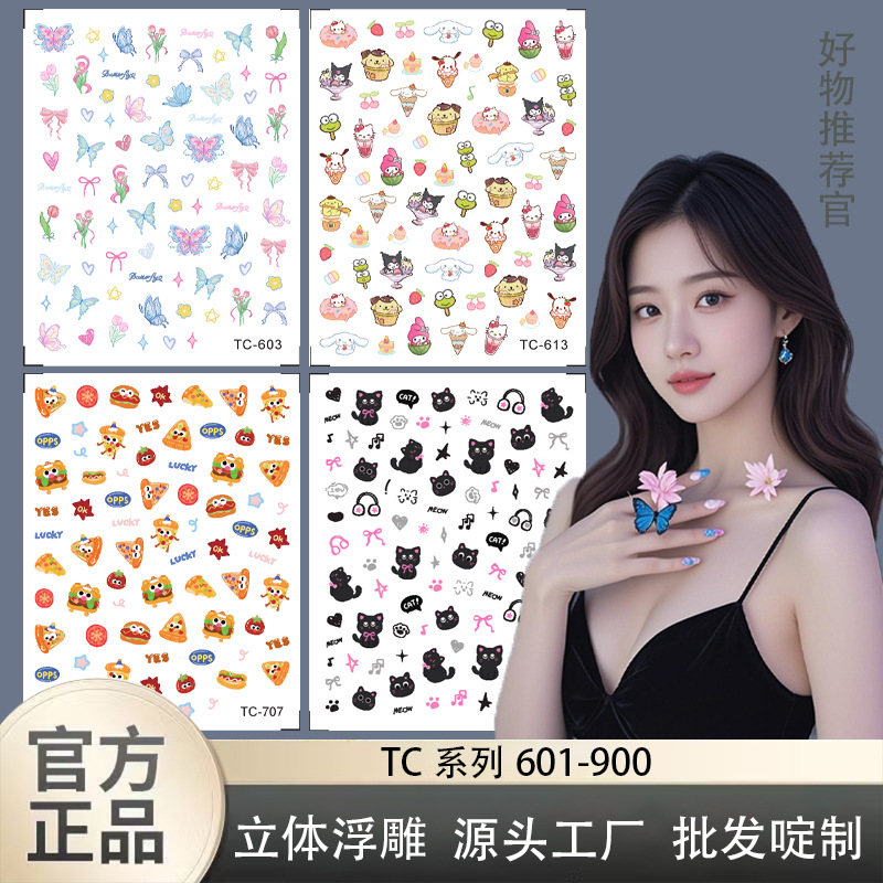 【TC系列601-900】浮雕美甲贴纸5D立体卡通手账咕卡DIY手机壳贴纸