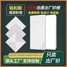 厂家工程喷涂铝天花300x600铝扣板 办公室会议室吊顶铝扣板定制