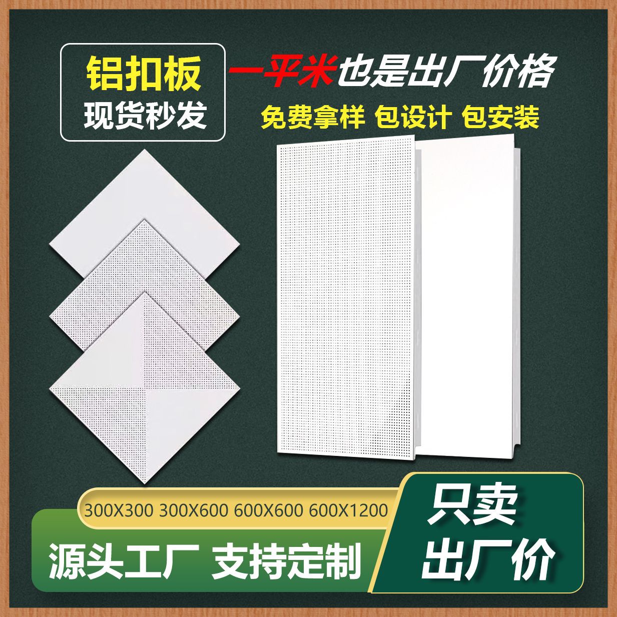 厂家工程喷涂铝天花300x600铝扣板 办公室会议室吊顶铝扣板定制