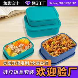 印刷logo硅胶饭盒微波炉加热上班族迷你便当盒厨房方形保鲜盒套装