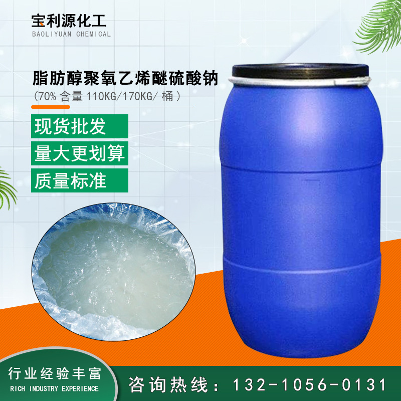 销售华兴  赞宇  盛泰AES   脂肪醇聚氧乙烯醚硫酸钠