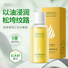 韓倫美羽紅木の種は肌の精華油の顔の植物エキスの精華油が潤いを与えてしわに抵抗して油で肌を養います。