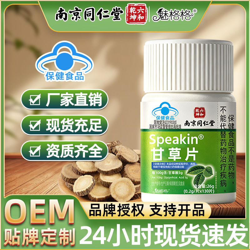 Nanjing Tongrentang Old Brand Licorice Tablets 130 Tablets Throat Care Blue Cap Licorice Lozenges Health Supplement Licorice Tablets