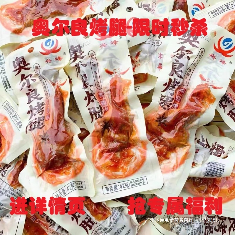 奥尔良烤腿即食宵夜充饥解馋卤味鸭腿休闲小吃食品熟肉类速食零食