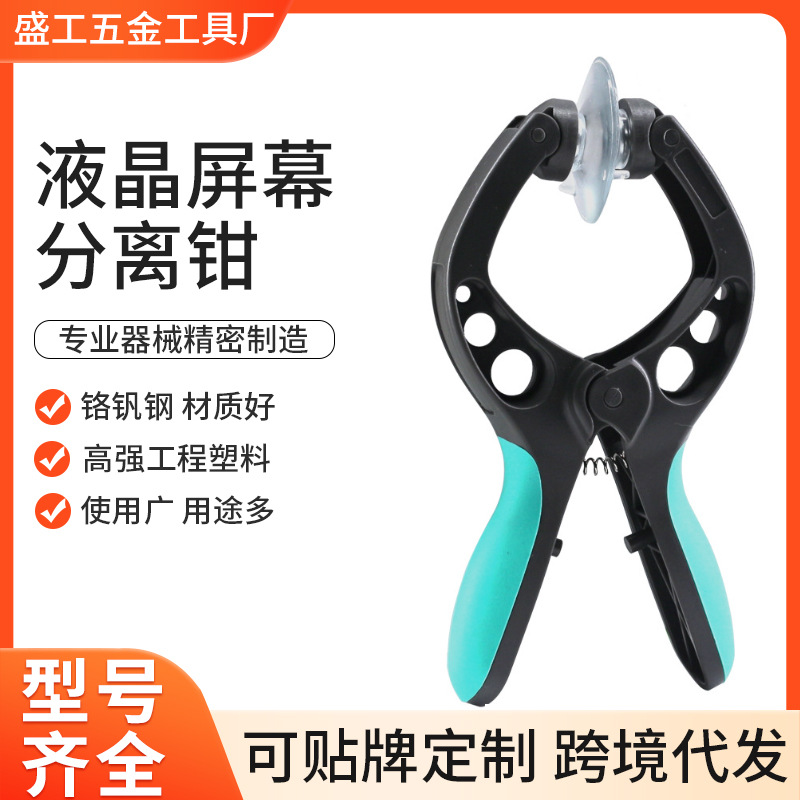 拆屏平板拆机维修工具液晶屏幕分离钳分离开屏器强力吸盘吸屏盒装
