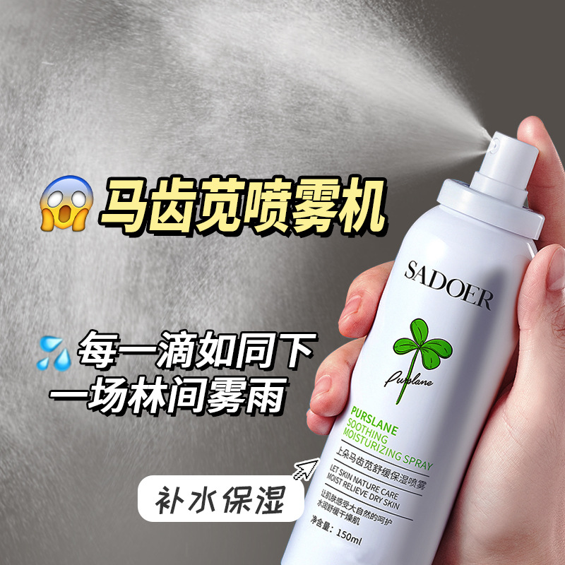 上朵馬齒莧保濕噴霧 補水保濕滋潤提靚清爽肌膚爽膚水批發