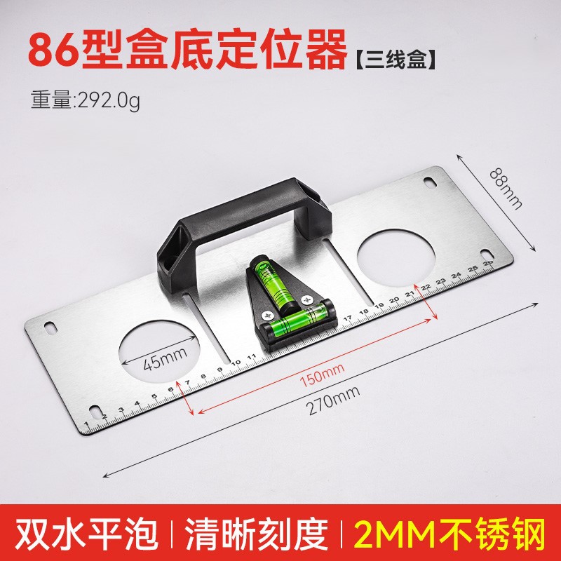 水电工86开关盒定位打样模板简单描绘神器底盒划线水平尺测量工具