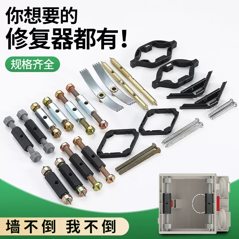 菲德 86型暗盒修复器家用开关插座固定器撑杆塑料全绝缘修复器