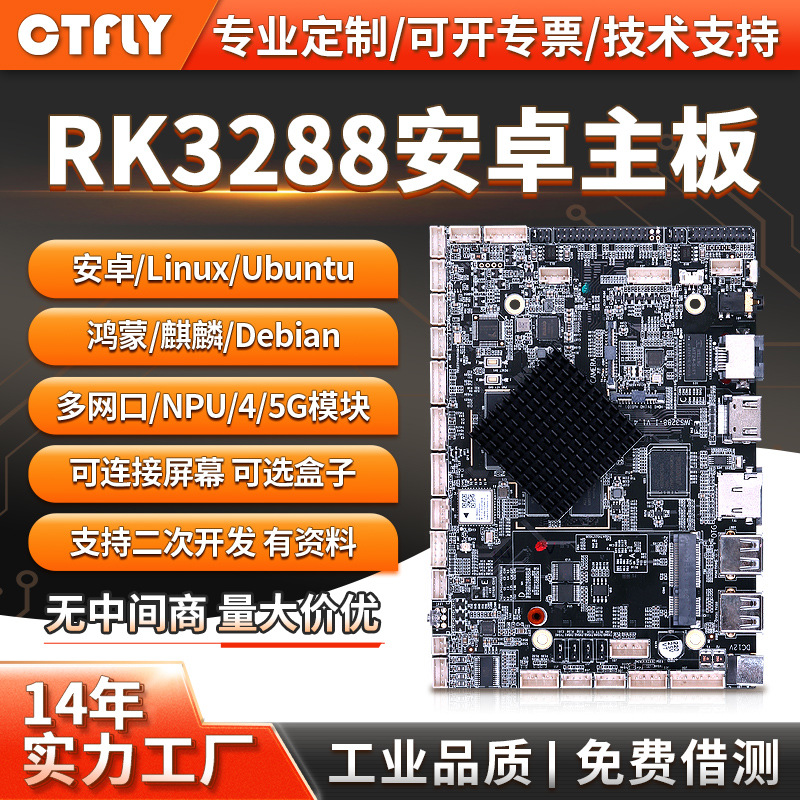 RK3288工控主板 人脸识别轨道检测智能终端工规医疗安卓主板2+16G