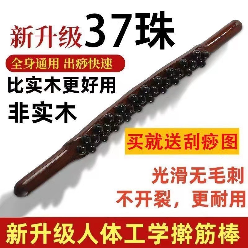 爆款三排37珠棒擀筋棒按摩棒刮痧棒棍赶筋棍双排一根全身通用经络