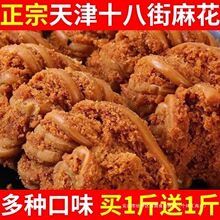 天津十八街麻花官方旗舰店产传统零食大粗麻花独立小包装qg潮流
