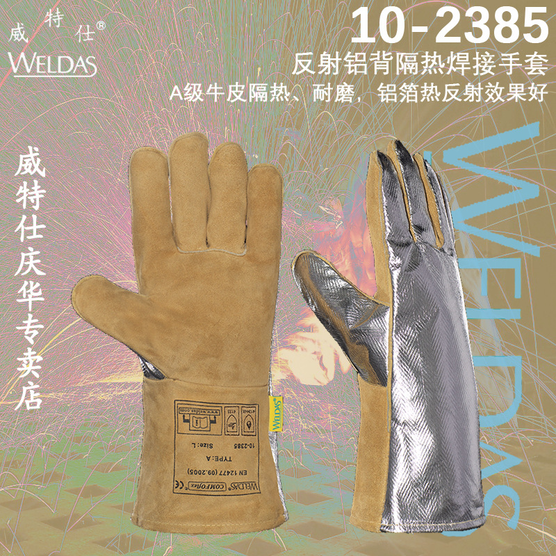 威特仕10-2385耐高温热流反射铝款烧焊手套电焊手套牛皮焊工手套