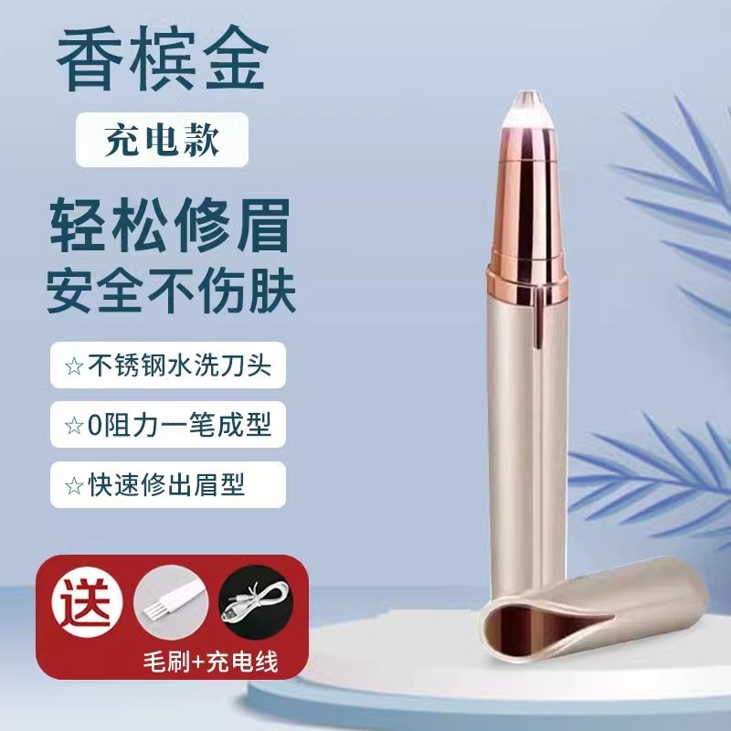 電動眉毛修理刀自動眉毛修理神器眉毛剃り鼻毛修理器男性女性専用眉毛剃り器充電金|undefined