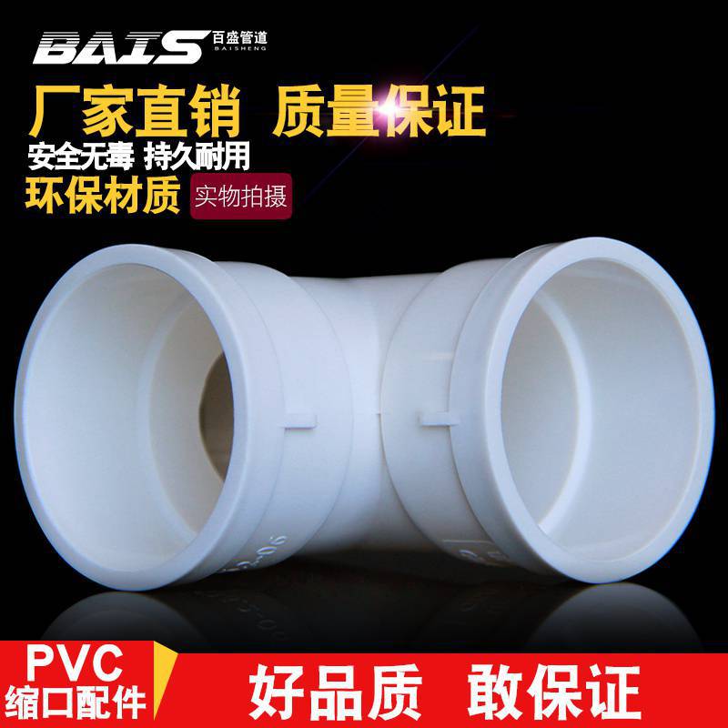 PVC内外插直接弯头三通排水管接头下水管缩口直插110堵头50配件75