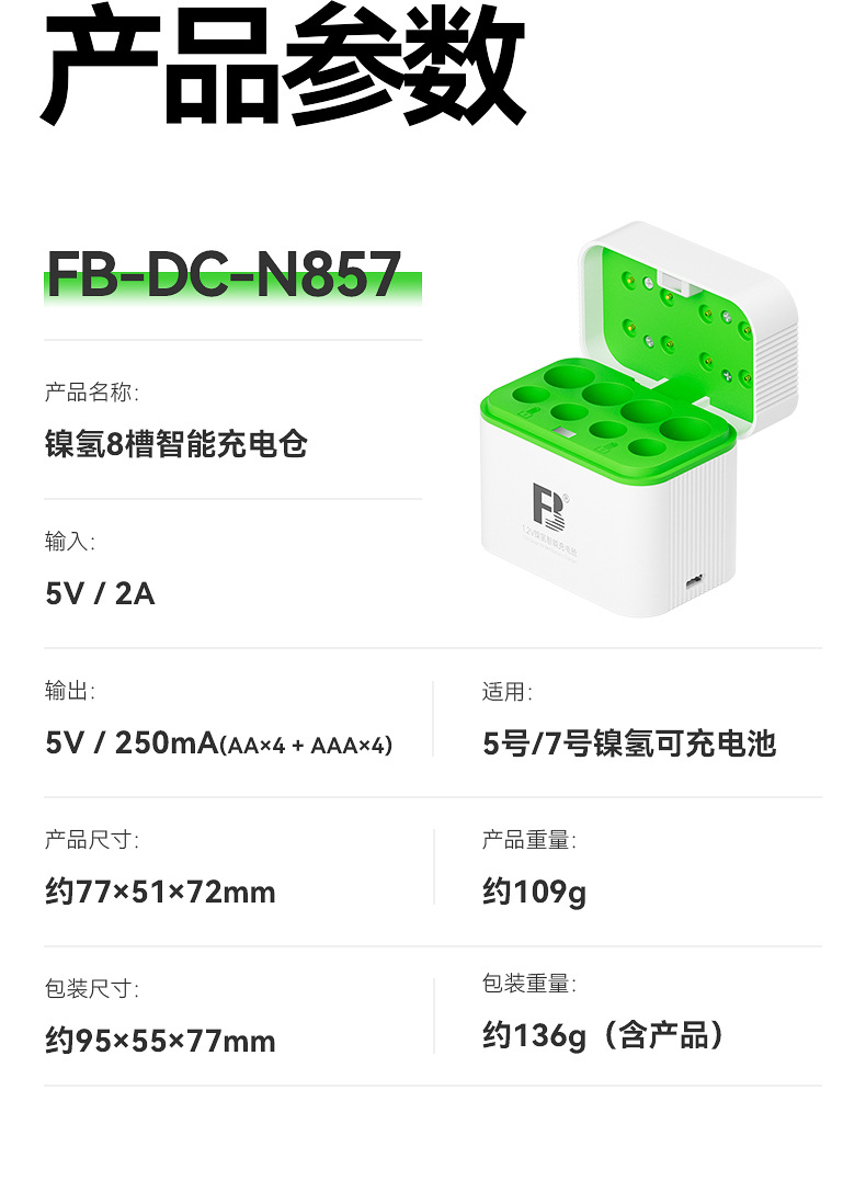 镍氢充电舱详情页_11