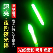 钓鱼夜光棒超亮夜钓荧光棒杆稍醒目发光棒手杆海杆鱼漂渔具