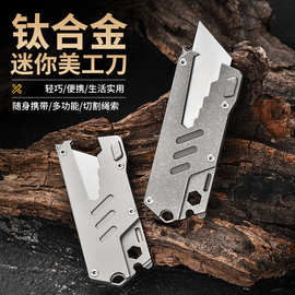 TC4钛合金户外多功能耐用壁纸刀野外便携工业级重型迷你edc美工刀