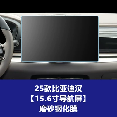 Car interior film — Film Wholesale - 21-25-han-156inch-navigation-screen-frosted-tempered-film