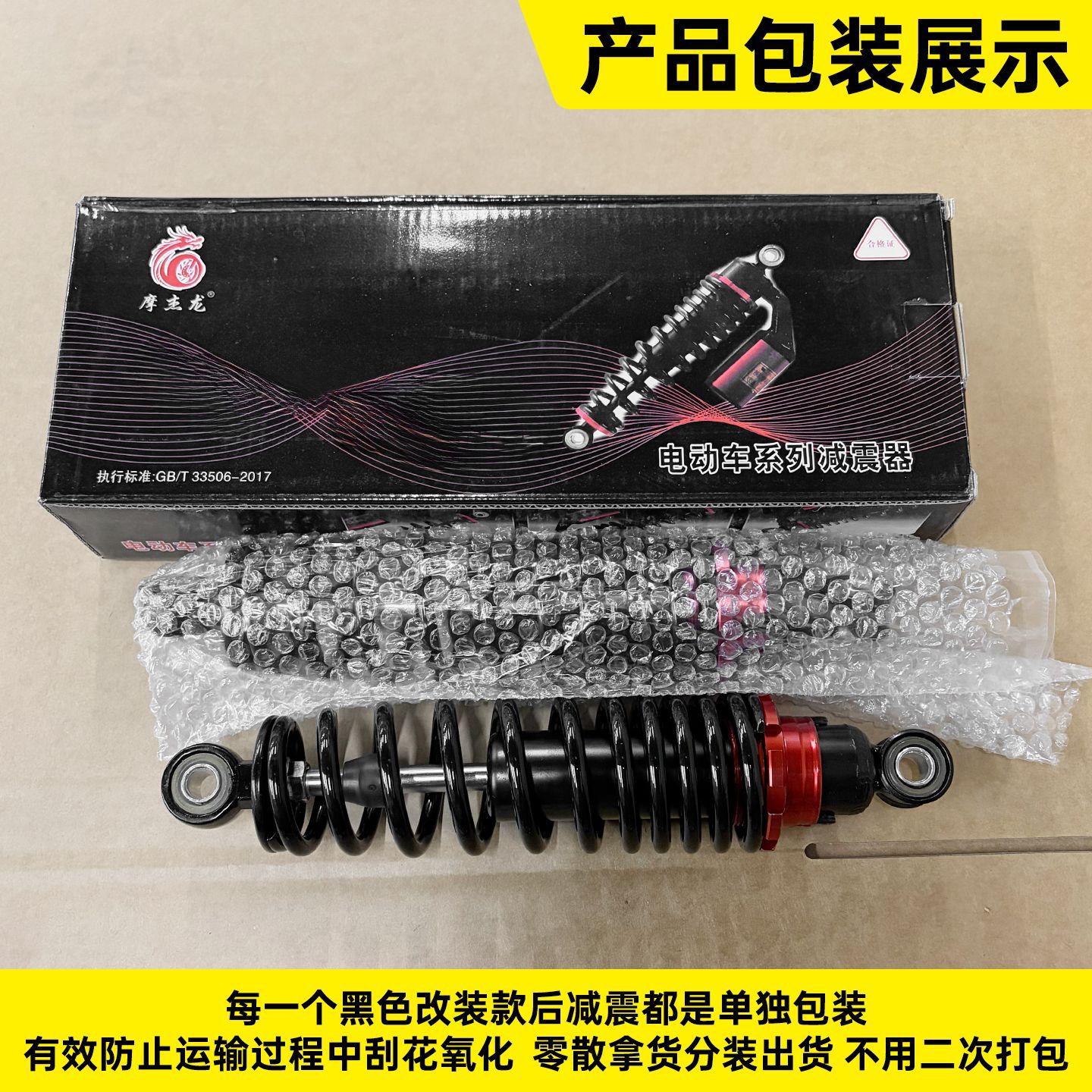 电动车配件减震器 后减震通用避震器 加粗液压后减震器摩托车改装