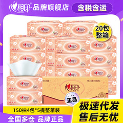 心相印は紙の家庭用ティッシュを引き出します。150は原生の木のパルプのトイレットペーパーを引き出します。