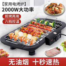 家用无烟烧烤炉电烧烤炉烤串烤肉炉室内烧烤架多功能便携烧烤炉子