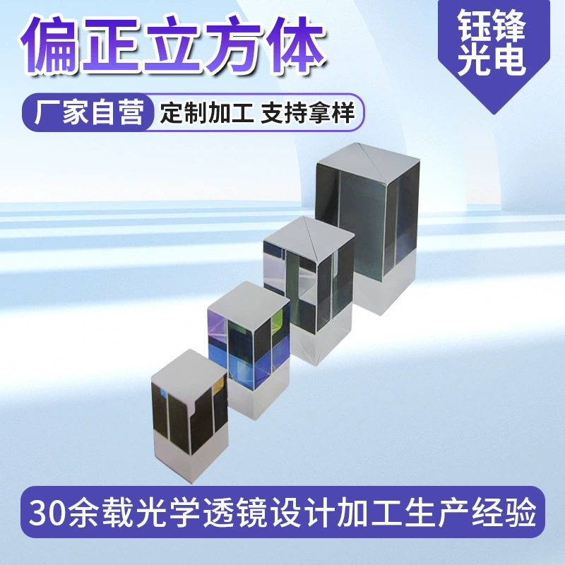 Поставьте оптически призму, оптически объектив, выпуклое зеркало, увеличительное стекло