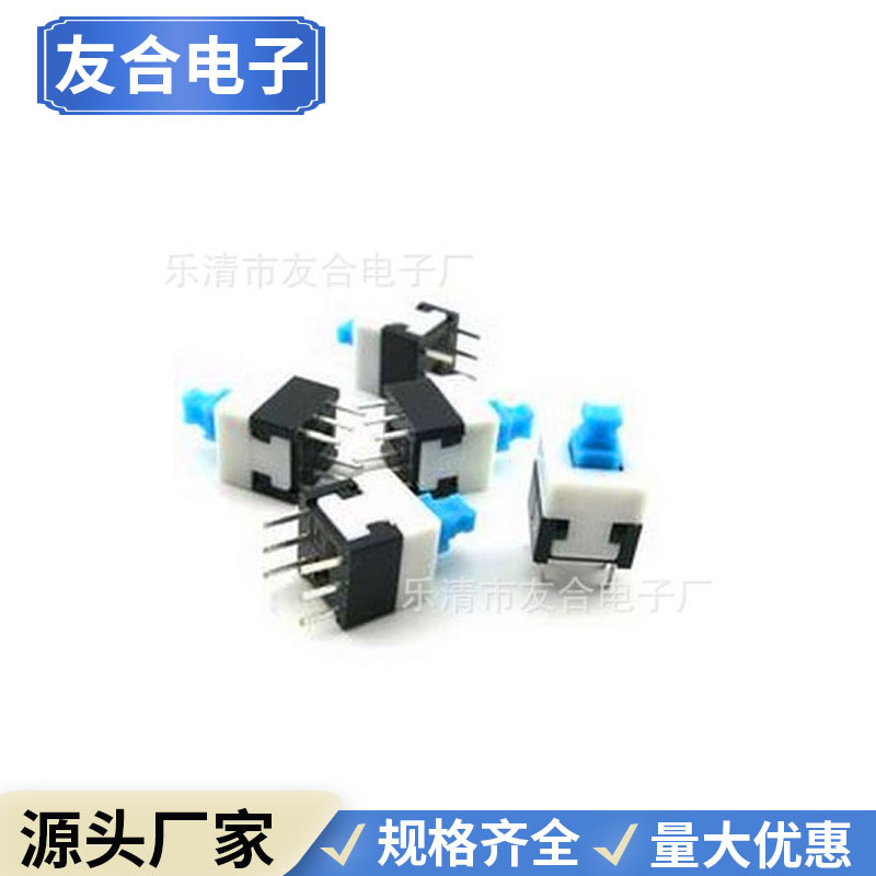 专业生产 质量保证 轻触开关 电器开关 8.5x8.5自锁开关