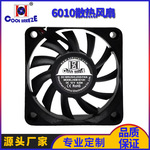 6010散热风扇静音双滚珠电脑UBS风扇定制PWM调速逆变器电源适配器
