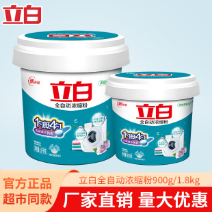 Libai automatic concentrated powder sterilization concentrated powder barrel washing powder low foam easy to float does not hurt the hand genuine goods quantity batch
