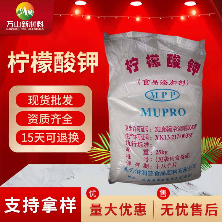 批发饲料级柠檬酸钾颗粒99%优化词:固体食品级高含量高含量食品级